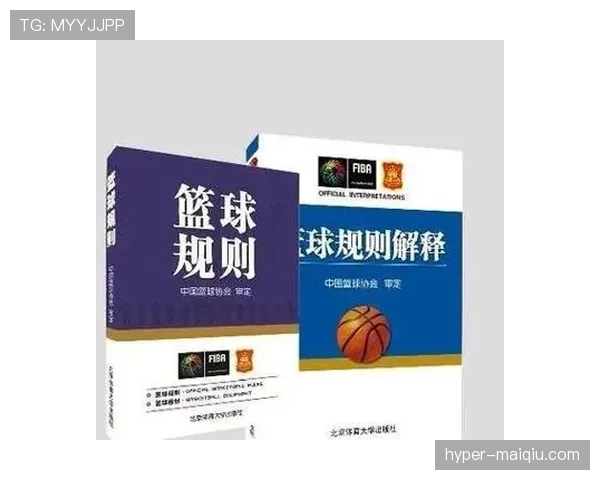 篮球比赛中球出界判定规则的官方解析