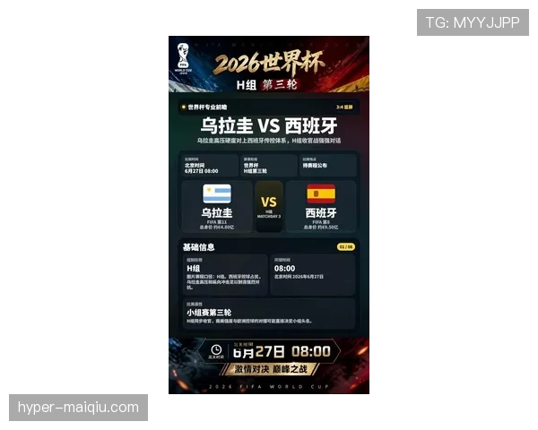 亚马尔世界杯H组表现：乌拉圭重点盯防仍难阻西班牙晋级