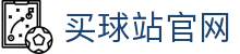 买球站 - 买球站官方平台 - 在线观看足球直播